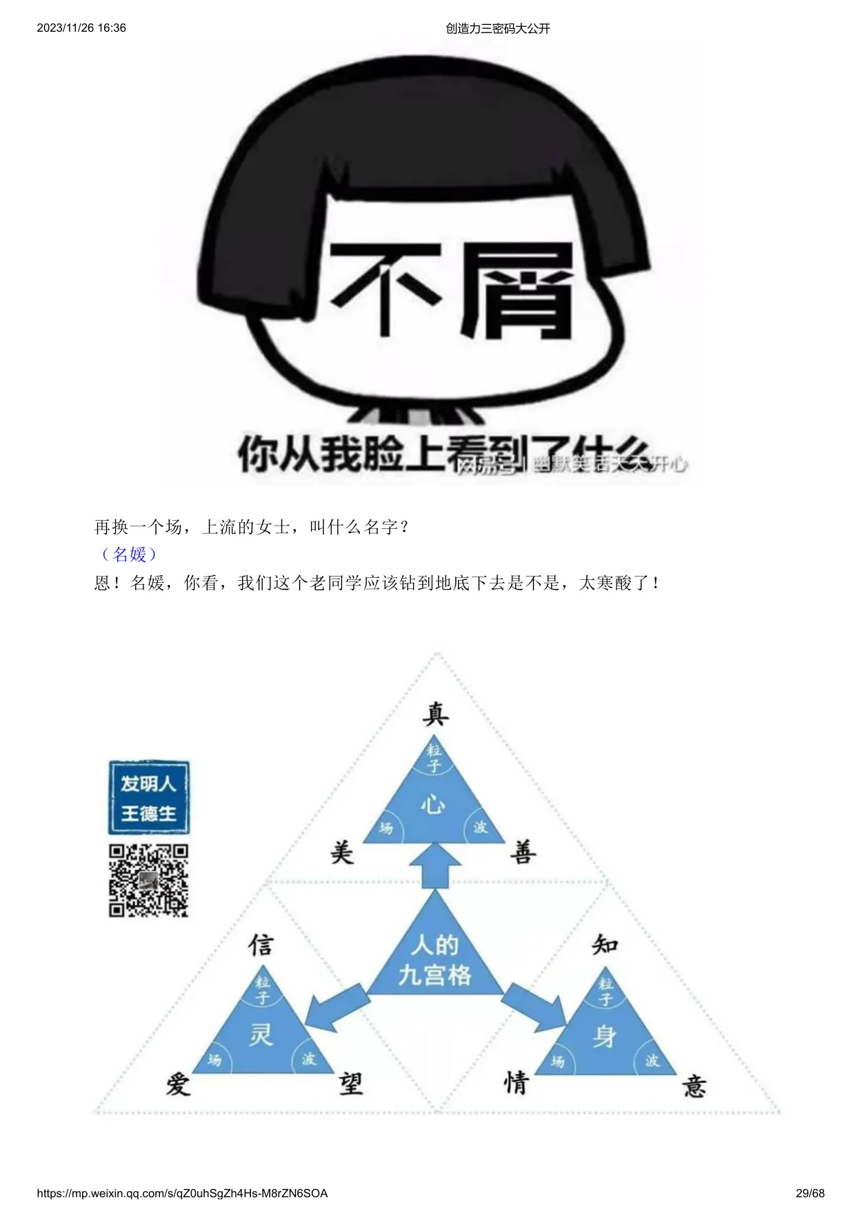 创造力三密码大公开:原稿第29页原稿插图或图示