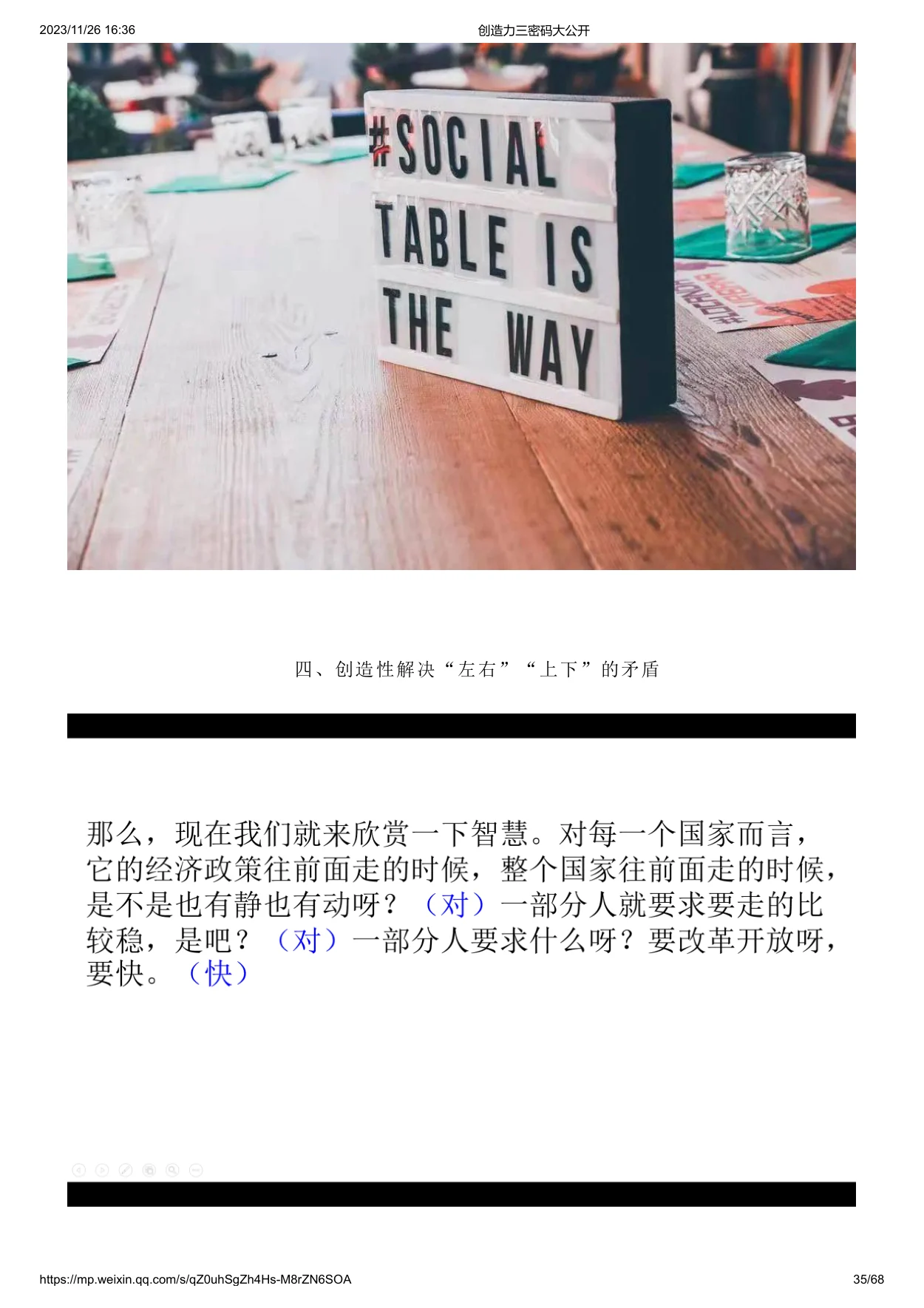 创造力三密码大公开:原稿第35页原稿插图或图示