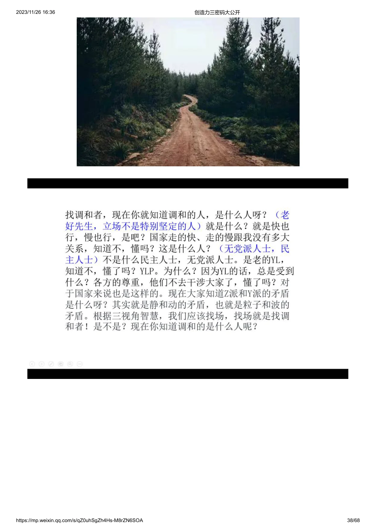 创造力三密码大公开:原稿第38页原稿插图或图示