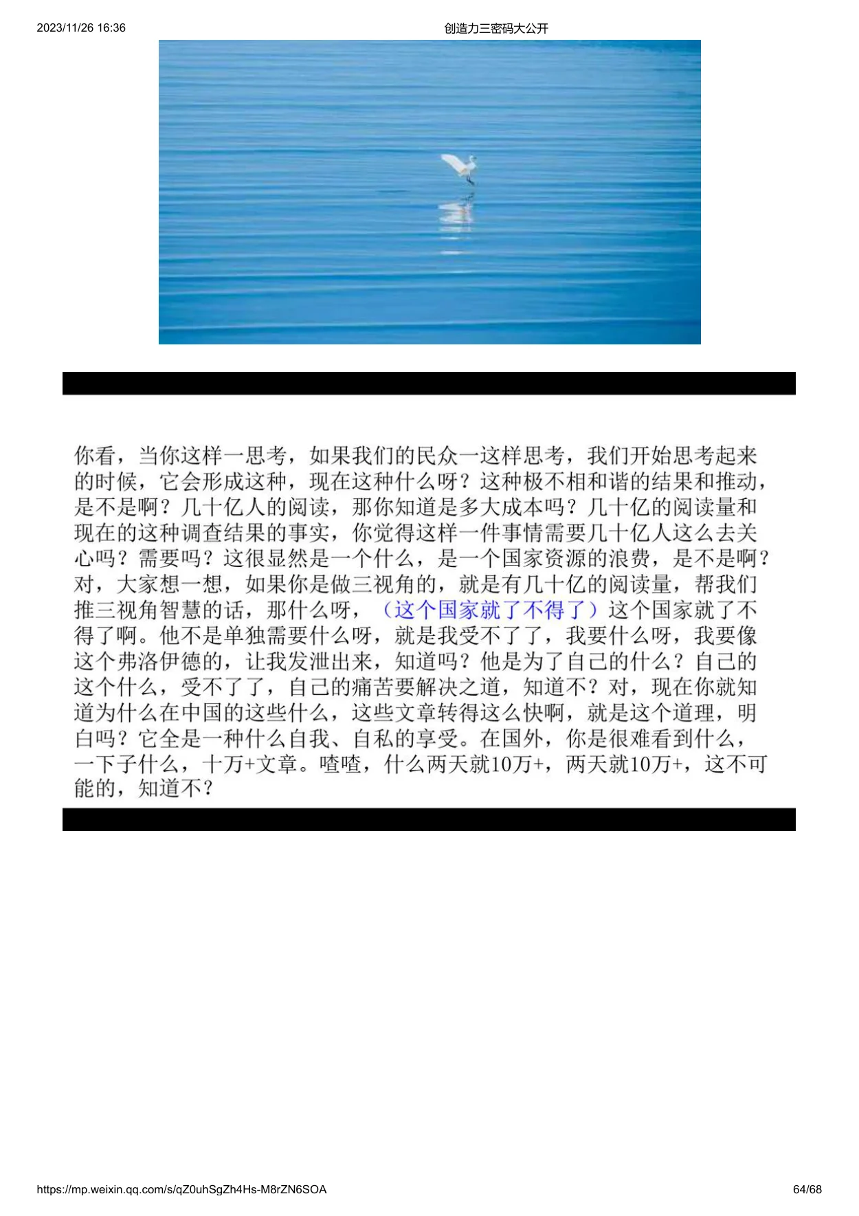 创造力三密码大公开:原稿第64页原稿插图或图示