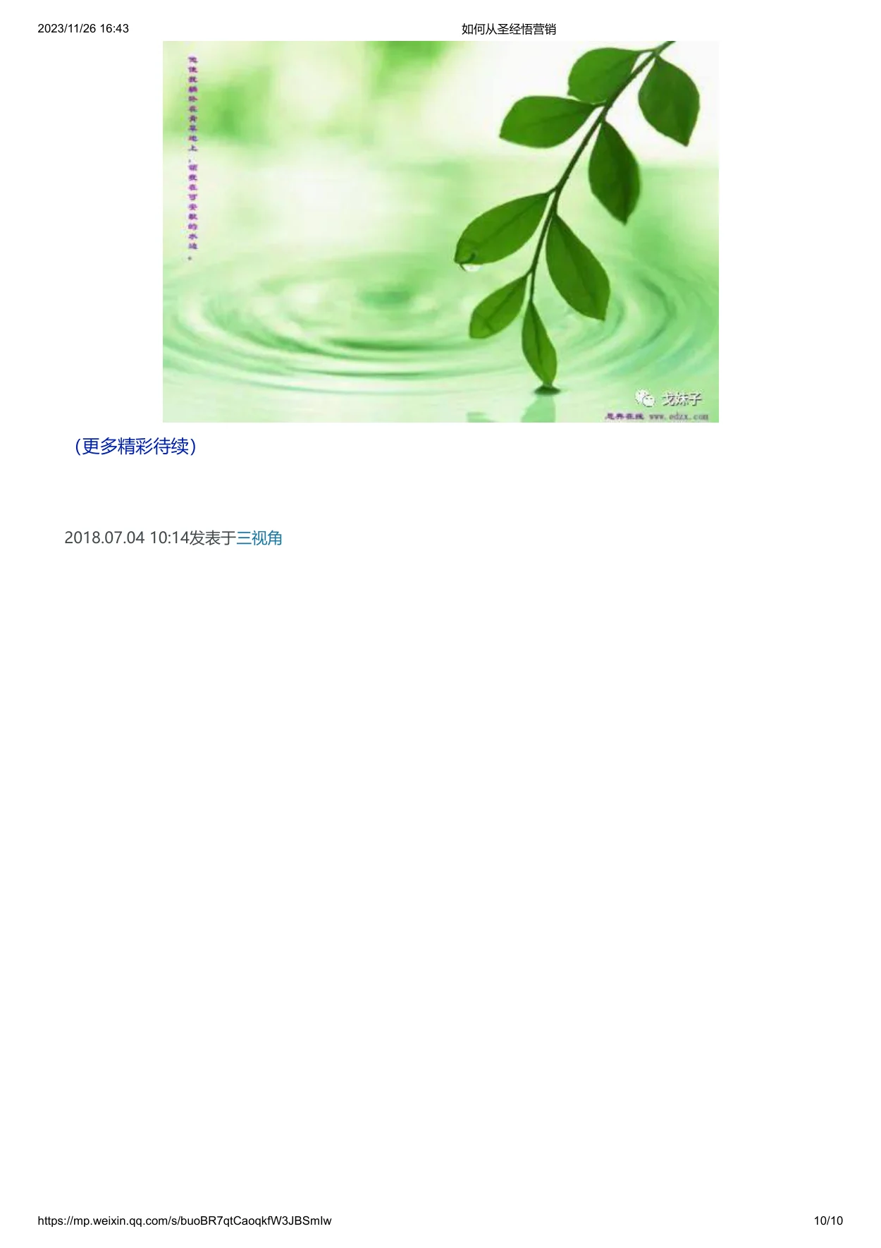 如何从圣经悟营销:原稿第10页原稿插图或图示