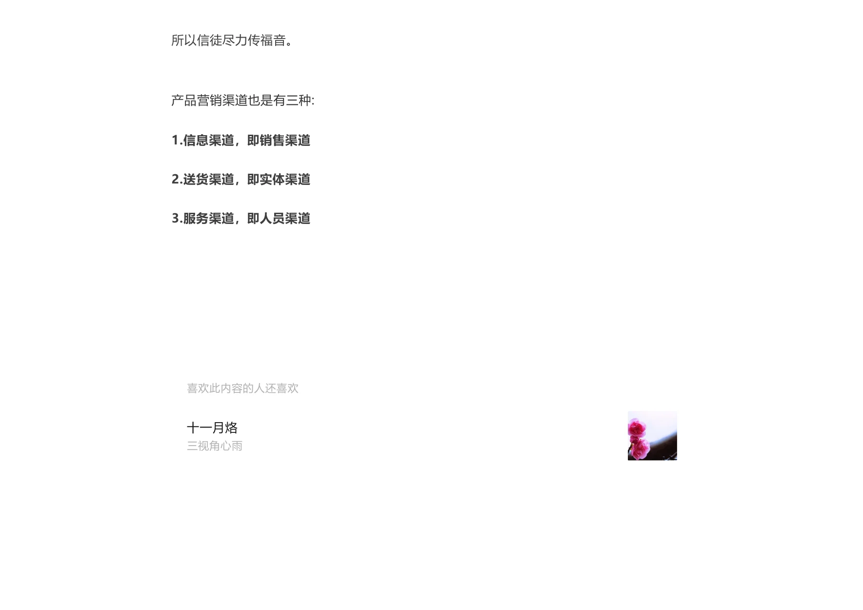 从圣经学营销:原稿第23页原稿插图或图示