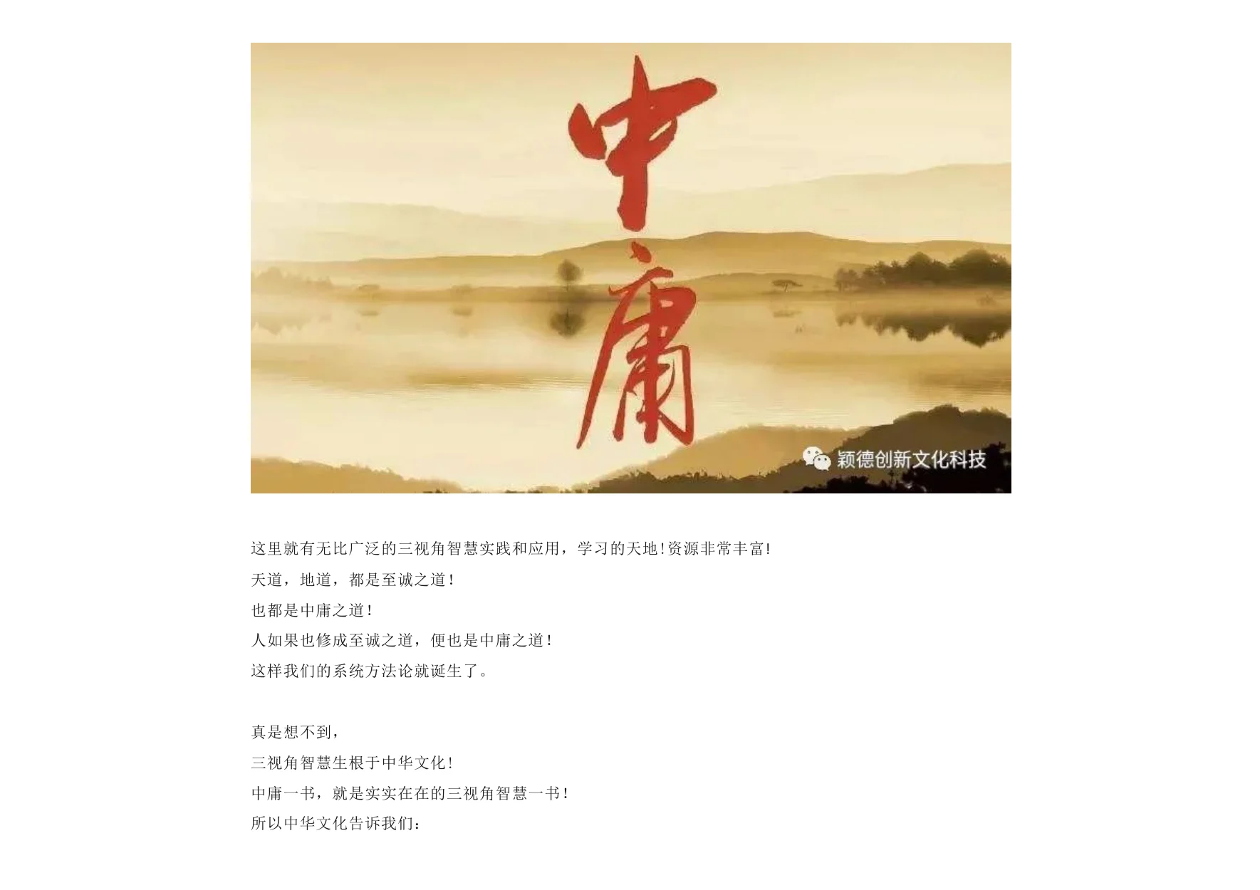 从「天地人合一」看三视角智慧的习得和应用:原稿第2页原稿插图或图示