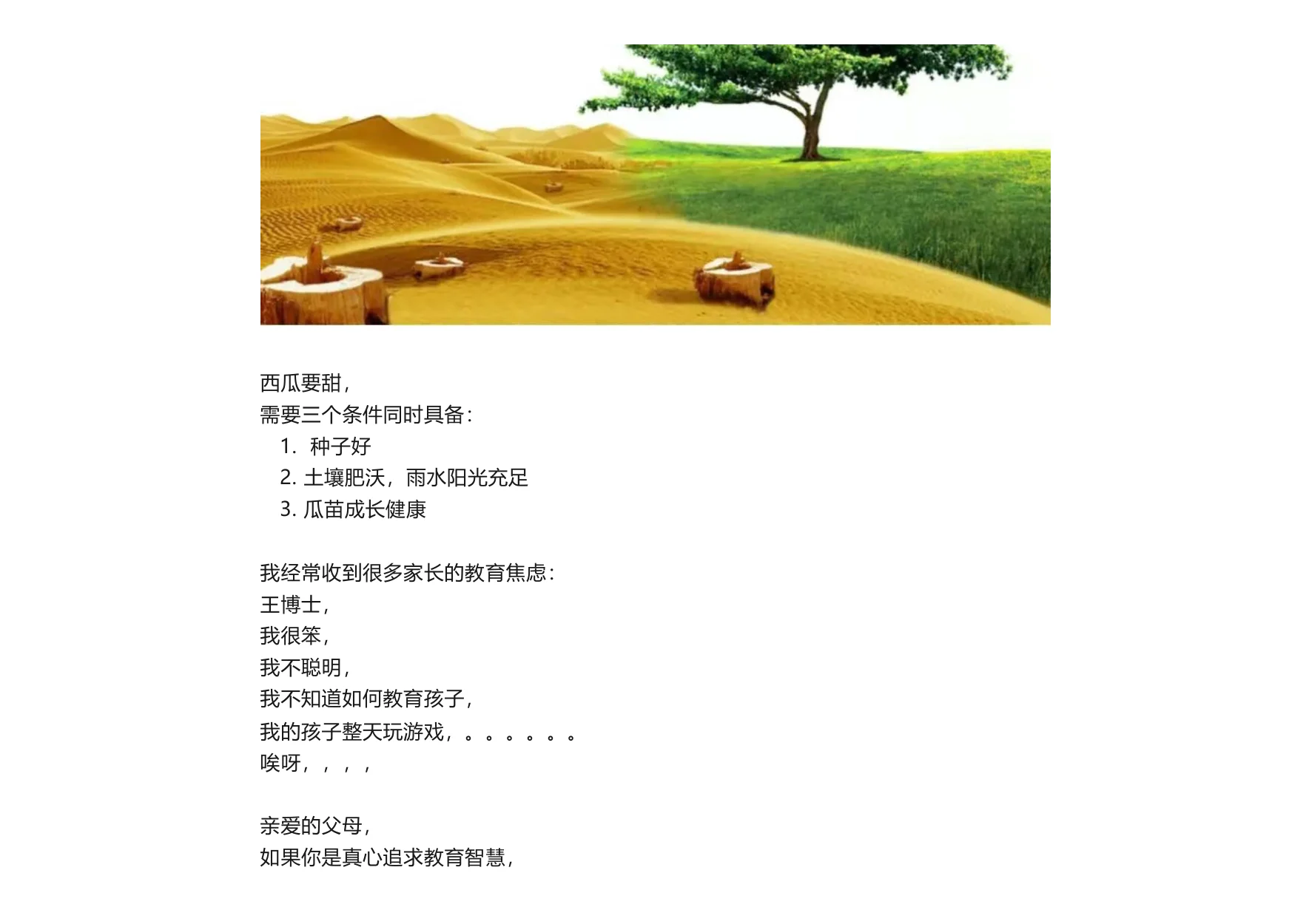 写给在教育内卷中焦虑重重的家长:原稿第3页原稿插图或图示