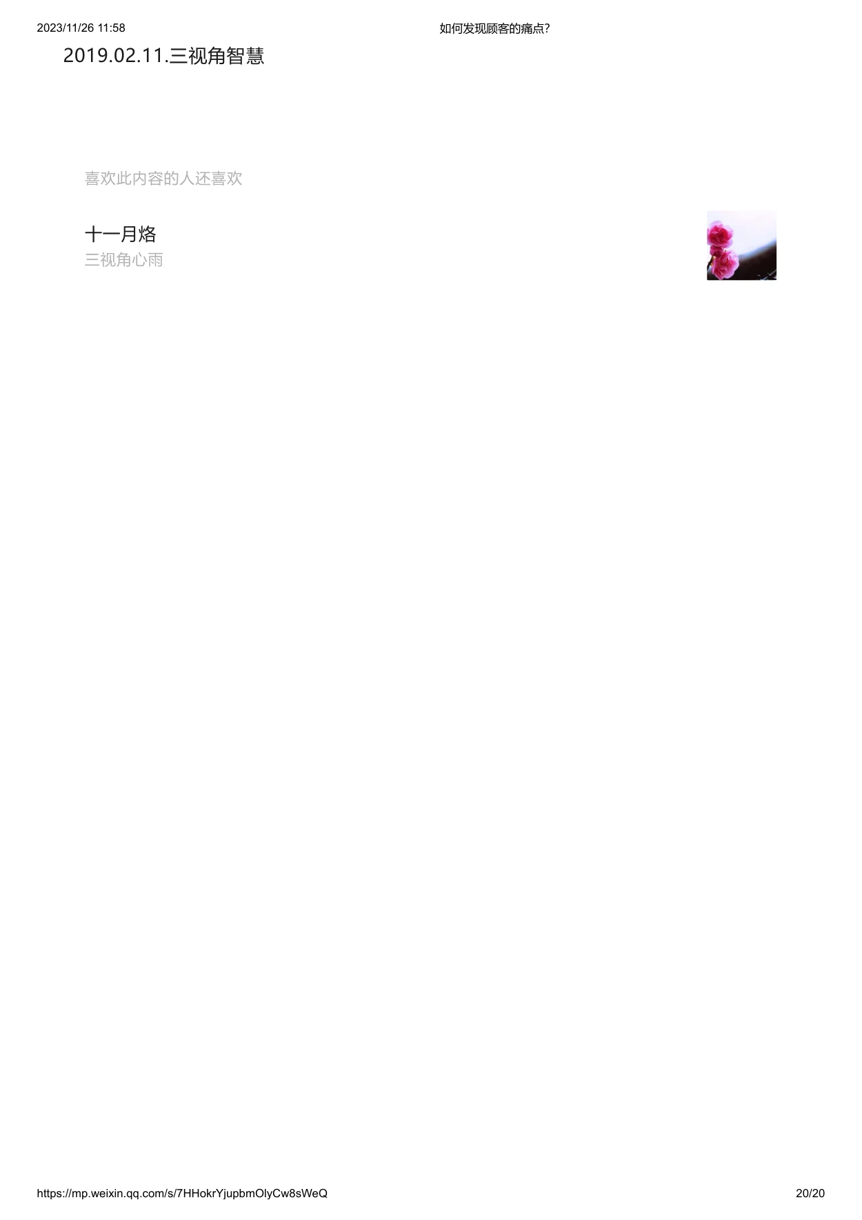 如何发现顾客的痛点?:原稿第20页原稿插图或图示
